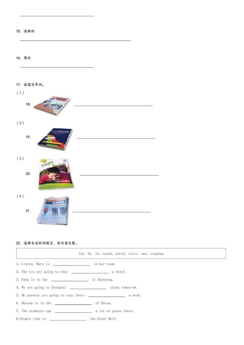 2023-2024学年辽宁省沈阳市法库县牛津上海版(三起)五年级下册期中质量检测英语试卷(含解析)02