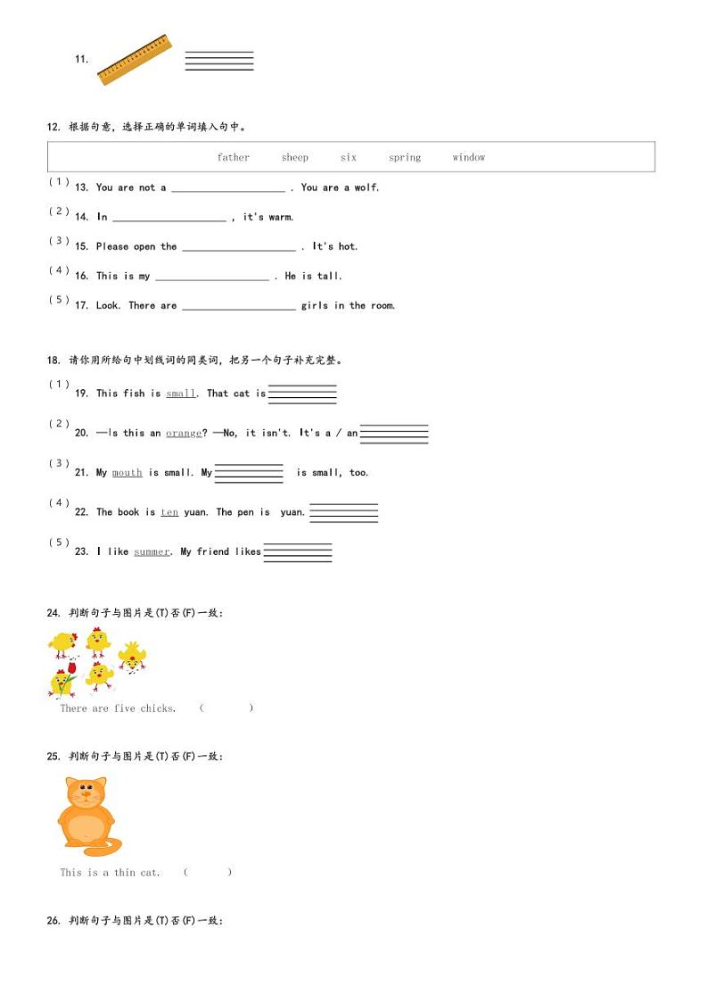 2023-2024学年辽宁省沈阳市和平区牛津上海版(三起)三年级上册期末学业质量评价英语试卷(含解析)第2页