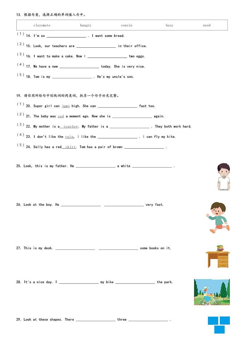 2023-2024学年辽宁省沈阳市和平区牛津上海版(三起)四年级上册期末学业质量评价英语试卷(含解析)第2页
