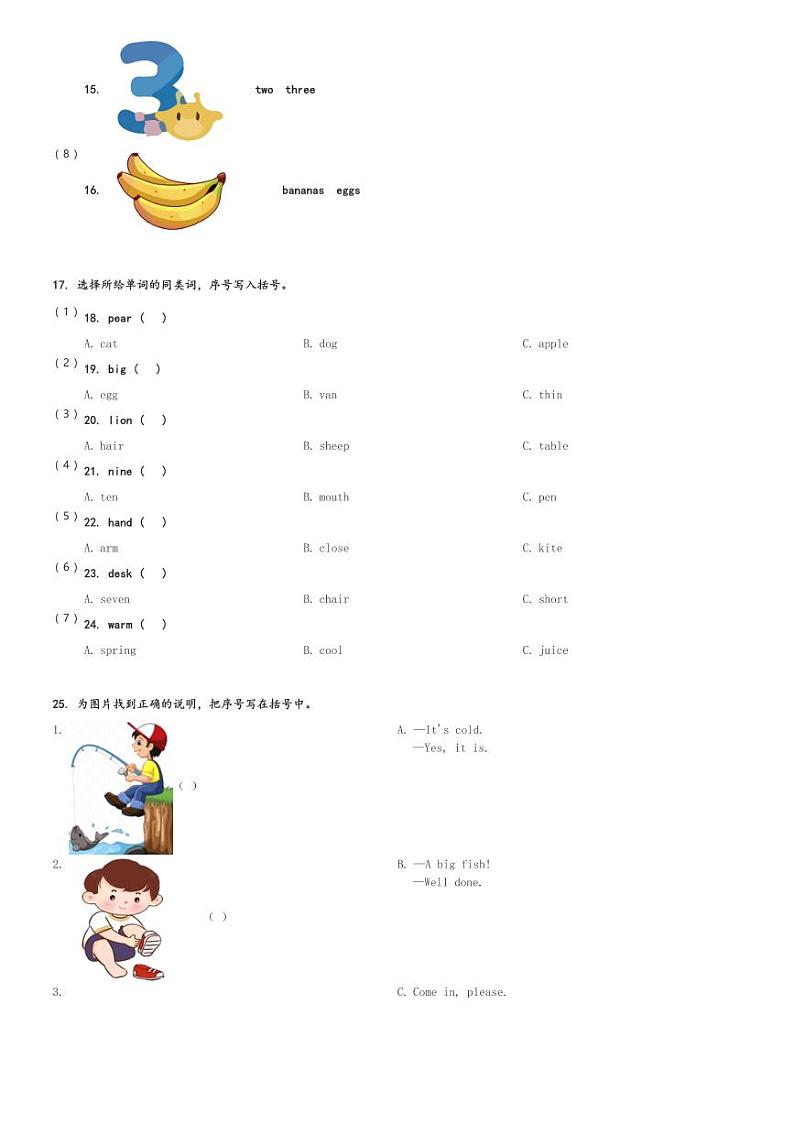 2023-2024学年辽宁省沈阳市皇姑区牛津上海版(三起)三年级上册期末综合测评英语试卷(含解析)第2页
