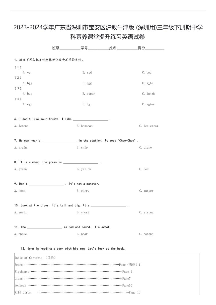 2023-2024学年广东省深圳市宝安区沪教牛津版(深圳用)三年级下册期中学科素养课堂提升练习英语试卷(含解析)