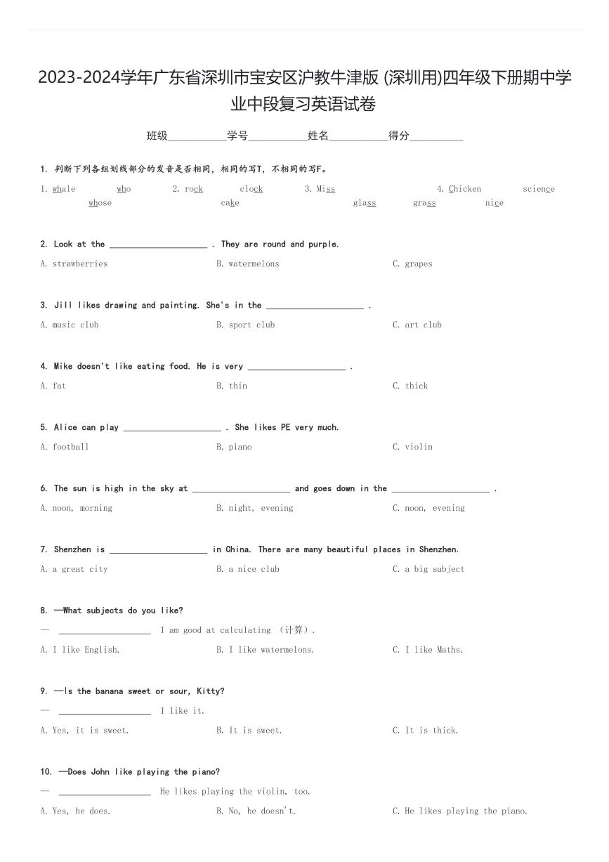 2023-2024学年广东省深圳市宝安区沪教牛津版(深圳用)四年级下册期中学业中段复习英语试卷(含解析)