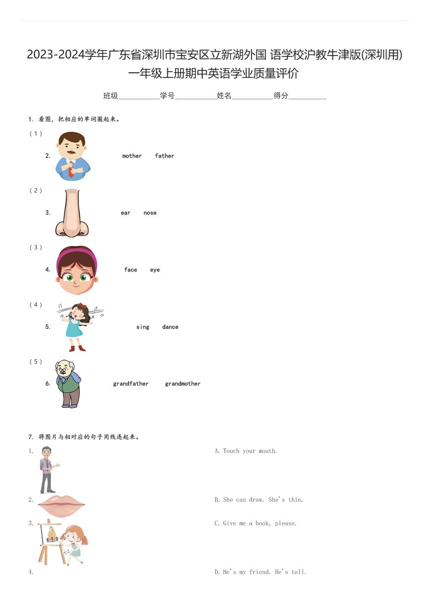 2023-2024学年广东省深圳市宝安区立新湖外国语学校沪教牛津版(深圳用)一年级上册期中英语学业质量评价(含解析)