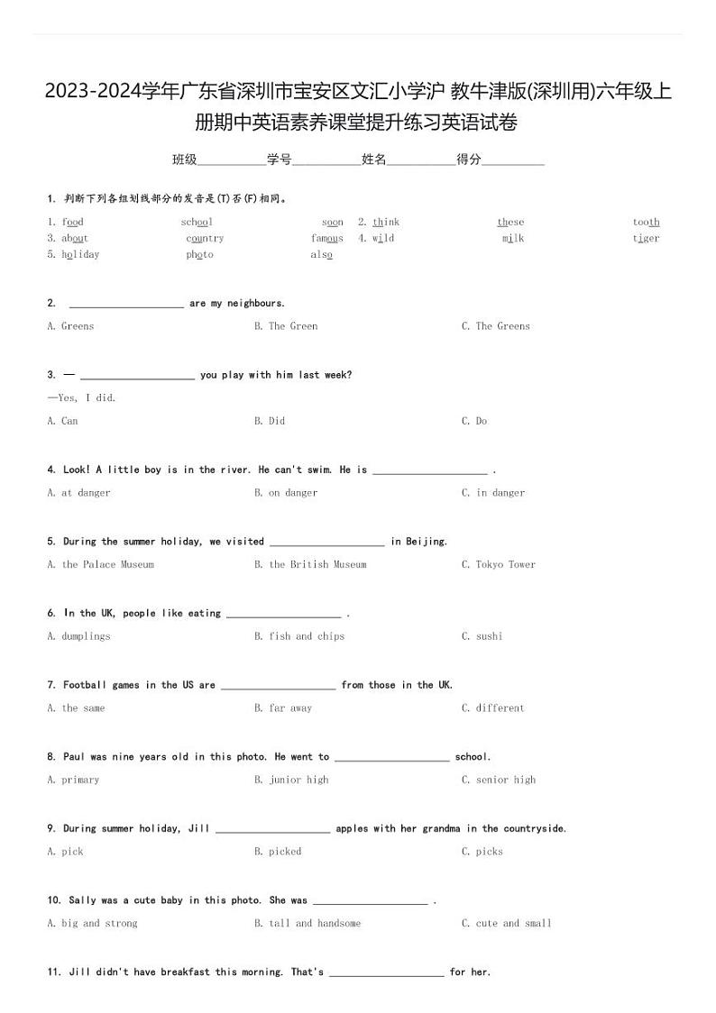 2023-2024学年广东省深圳市宝安区文汇小学沪教牛津版(深圳用)六年级上册期中英语素养课堂提升练习英语试卷(含解析)第1页