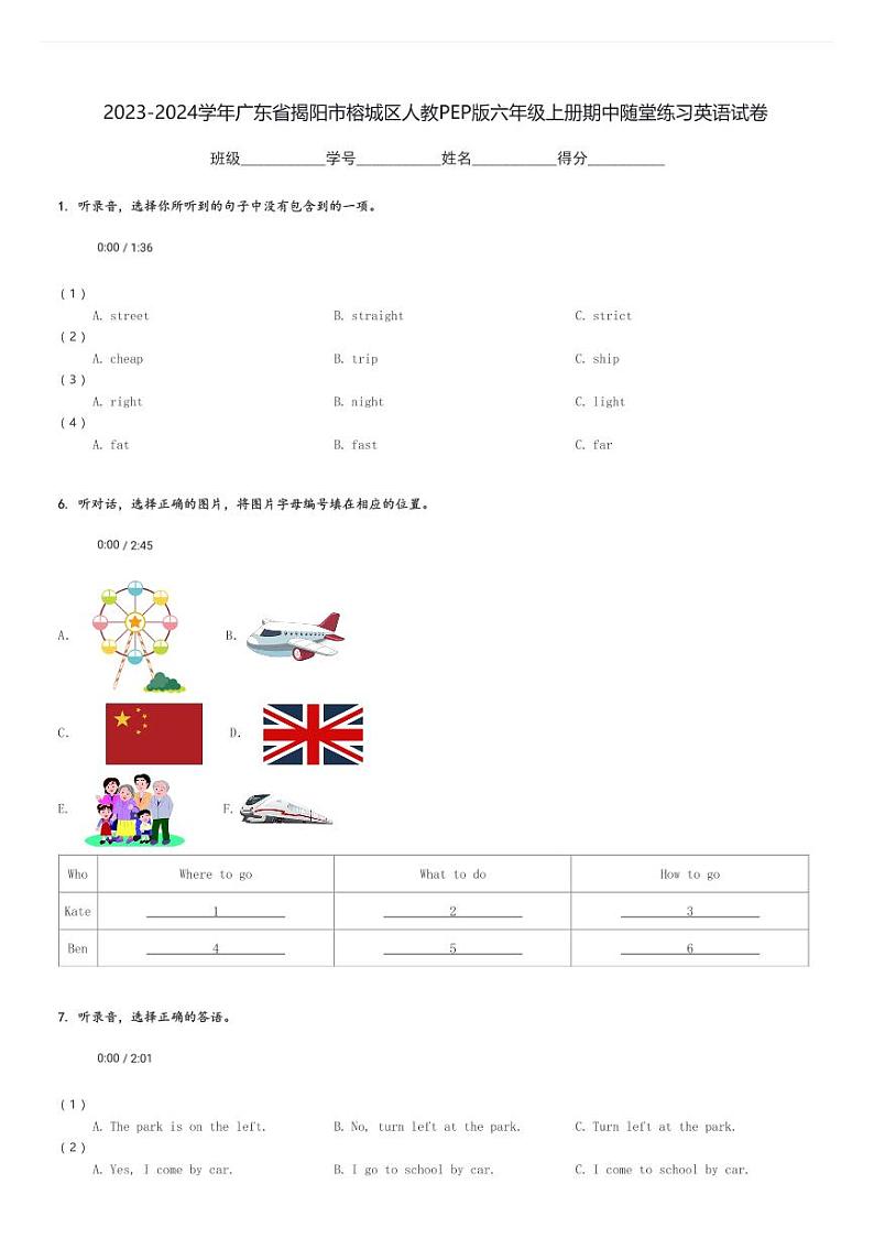 2023-2024学年广东省揭阳市榕城区人教PEP版六年级上册期中随堂练习英语试卷(含解析)第1页