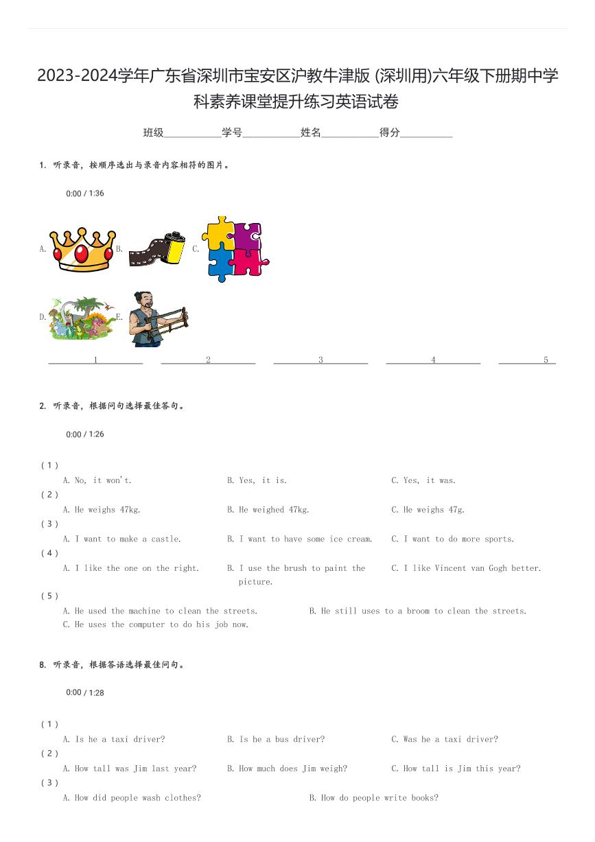 2023-2024学年广东省深圳市宝安区沪教牛津版(深圳用)六年级下册期中学科素养课堂提升练习英语试卷(含解析)