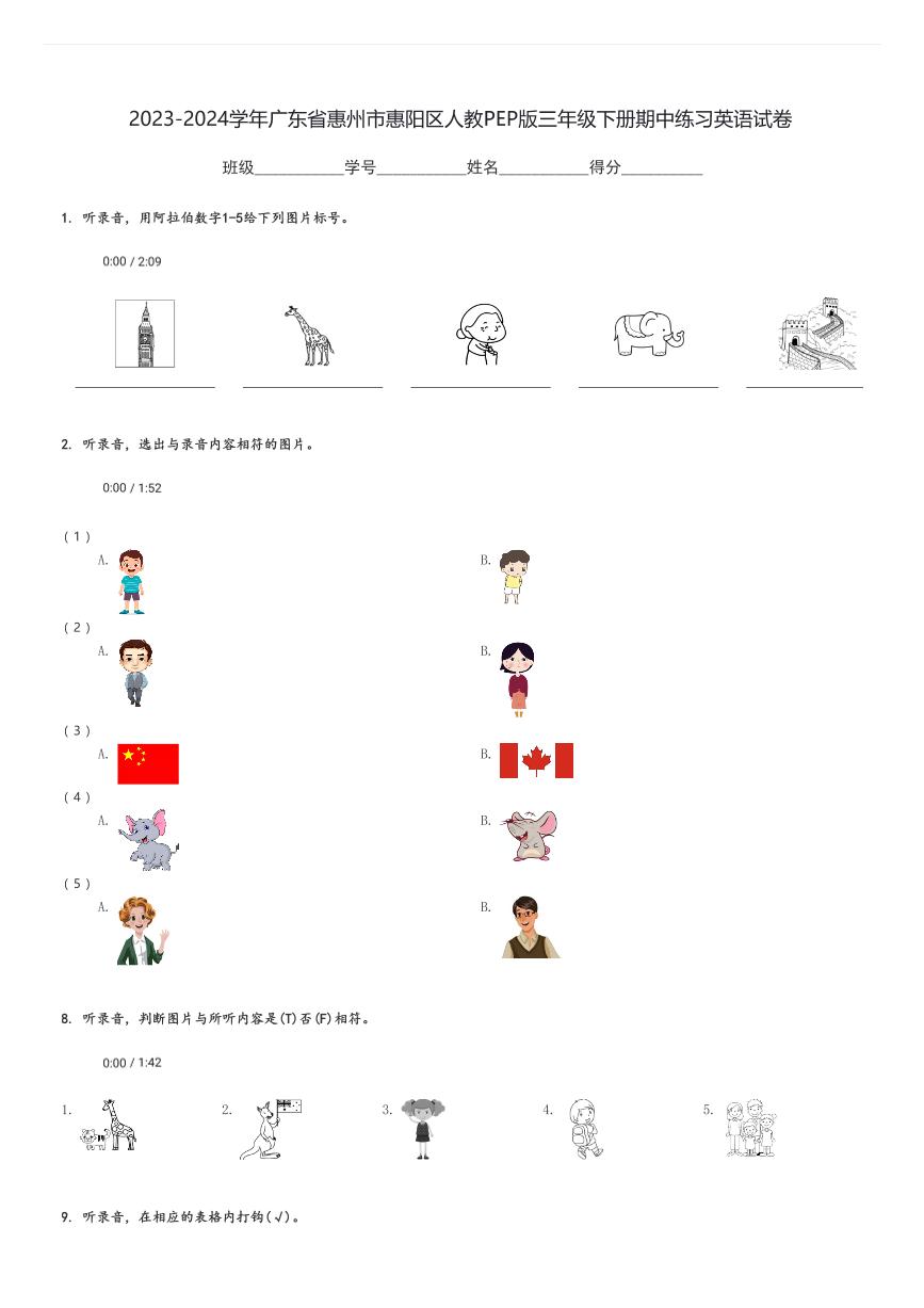 2023-2024学年广东省惠州市惠阳区人教PEP版三年级下册期中练习英语试卷(含解析)