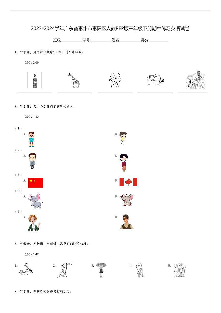 2023-2024學年廣東省惠州市惠陽區(qū)人教PEP版三年級下冊期中練習英語試卷(含解析)第1頁