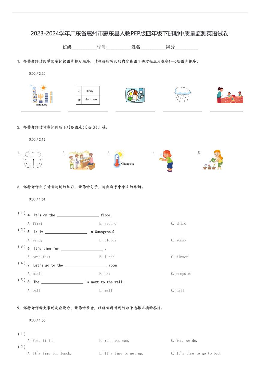 2023-2024学年广东省惠州市惠东县人教PEP版四年级下册期中质量监测英语试卷(含解析)