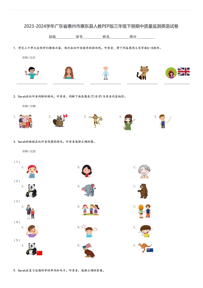 2023-2024学年广东省惠州市惠东县人教PEP版三年级下册期中质量监测英语试卷(含解析)