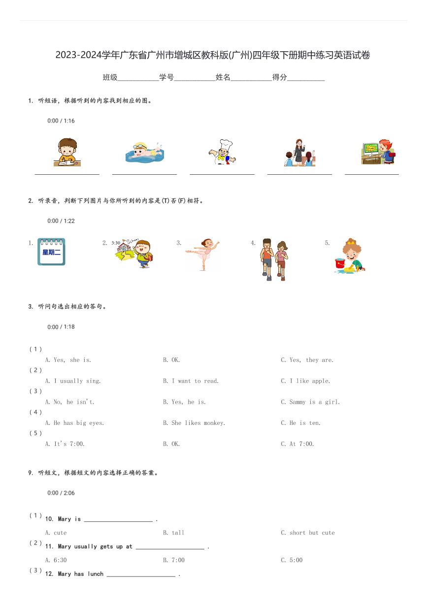 2023-2024学年广东省广州市增城区教科版(广州)四年级下册期中练习英语试卷(含解析)