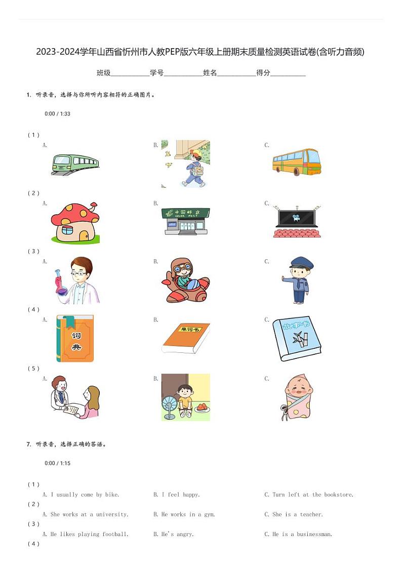2023-2024学年山西省忻州市人教PEP版六年级上册期末质量检测英语试卷(含解析)01