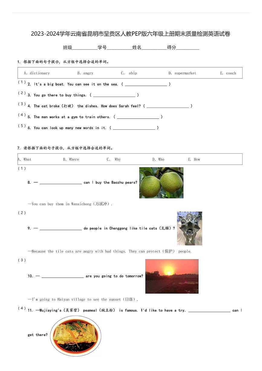 2023-2024學年云南省昆明市呈貢區(qū)人教PEP版六年級上冊期末質(zhì)量檢測英語試卷(含解析)第1頁