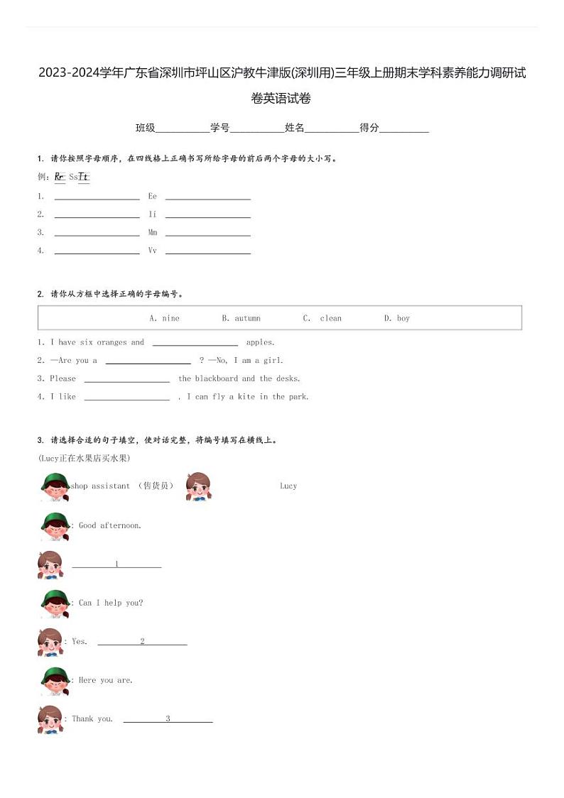 2023-2024学年广东省深圳市坪山区沪教牛津版(深圳用)三年级上册期末学科素养能力调研试卷英语试卷(含解析)第1页