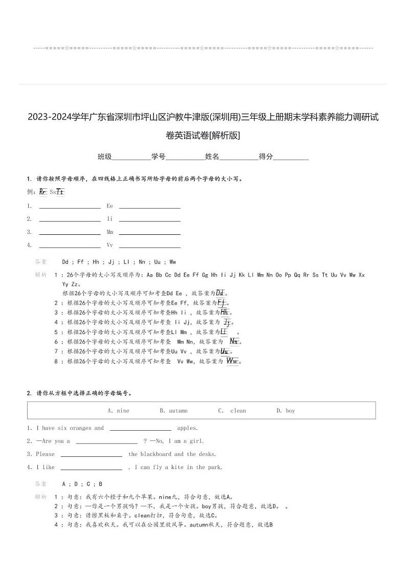 2023-2024学年广东省深圳市坪山区沪教牛津版(深圳用)三年级上册期末学科素养能力调研试卷英语试卷(含解析)第3页