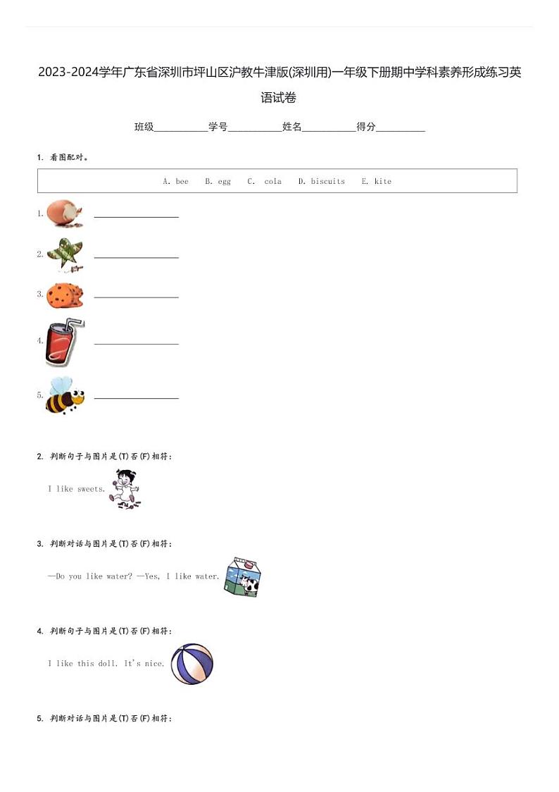 2023-2024学年广东省深圳市坪山区沪教牛津版(深圳用)一年级下册期中学科素养形成练习英语试卷(含解析)第1页