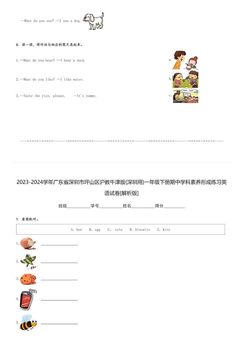 2023-2024学年广东省深圳市坪山区沪教牛津版(深圳用)一年级下册期中学科素养形成练习英语试卷(含解析)第2页