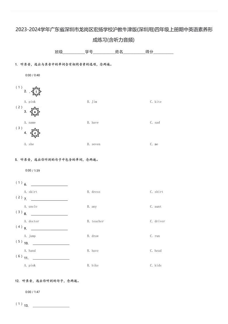 2023-2024学年广东省深圳市龙岗区宏扬学校沪教牛津版(深圳用)四年级上册期中英语素养形成练习(含解析)第1页