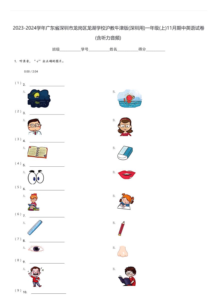 2023-2024学年广东省深圳市龙岗区龙湖学校沪教牛津版(深圳用)一年级(上)11月期中英语试卷(含解析)