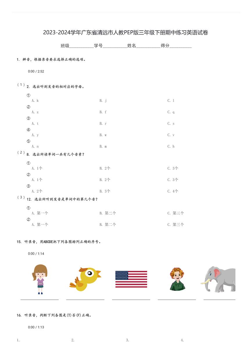 2023-2024学年广东省清远市人教PEP版三年级下册期中练习英语试卷(含解析)