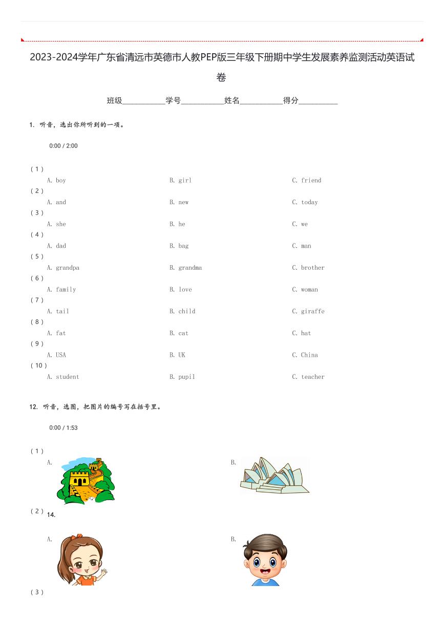 2023-2024学年广东省清远市英德市人教PEP版三年级下册期中学生发展素养监测活动英语试卷(含解析)