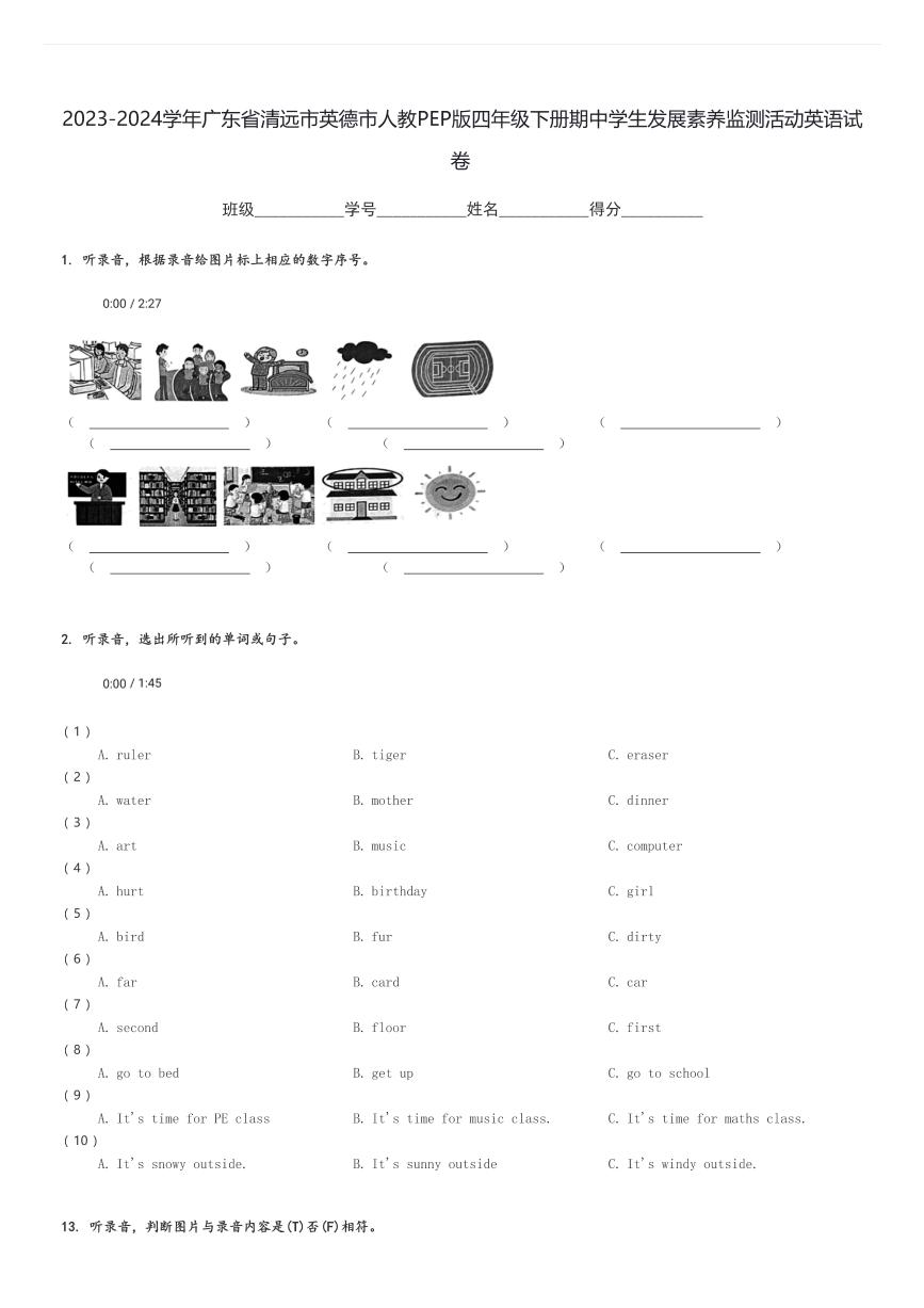 2023-2024学年广东省清远市英德市人教PEP版四年级下册期中学生发展素养监测活动英语试卷(含解析)