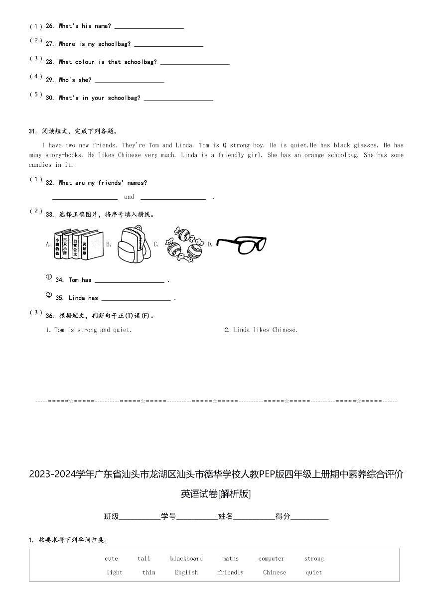 2023-2024學(xué)年廣東省汕頭市龍湖區(qū)汕頭市德華學(xué)校人教PEP版四年級上冊期中素養(yǎng)綜合評價(jià)英語試卷(含解析)第3頁