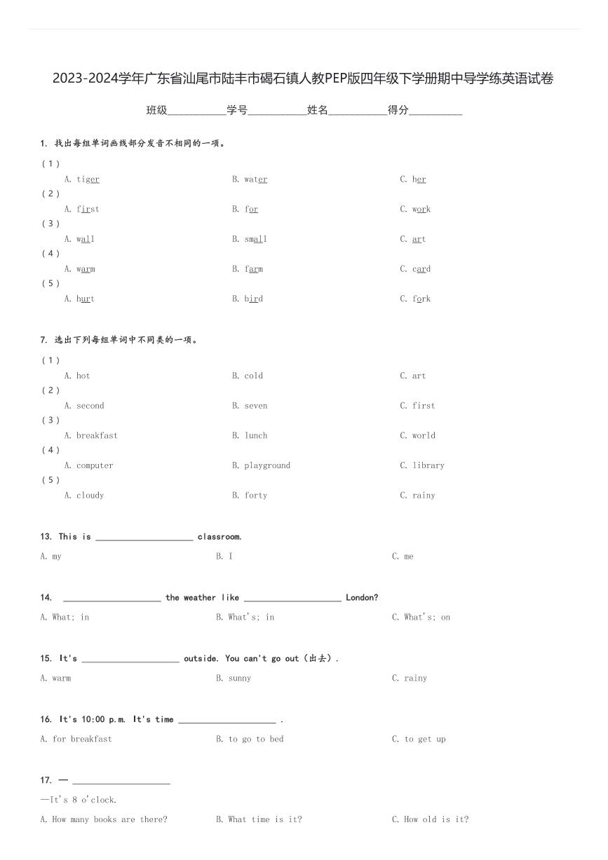 2023-2024学年广东省汕尾市陆丰市碣石镇人教PEP版四年级下学册期中导学练英语试卷(含解析)