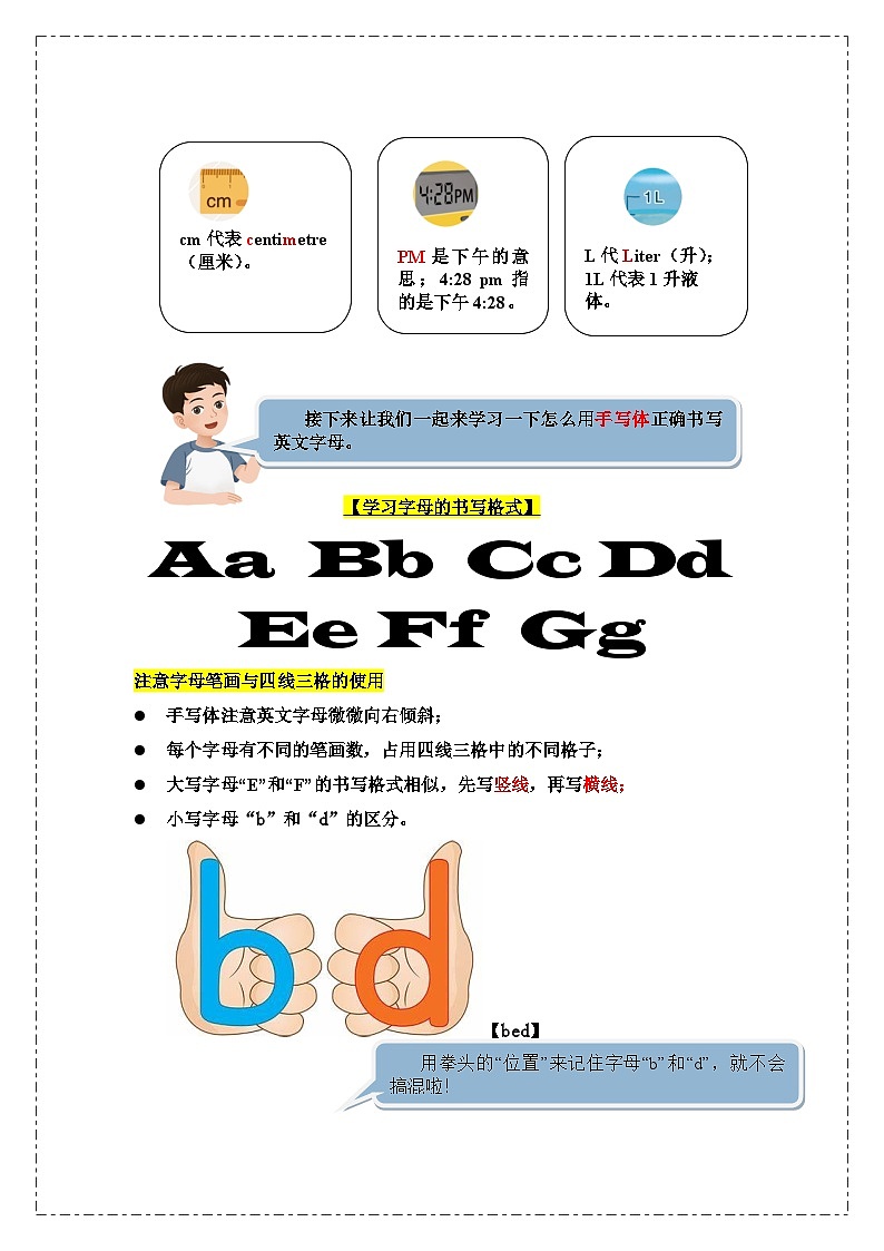 教科版(2024)英语三年级上册 Units 1 Letters in our life(讲义)第2页