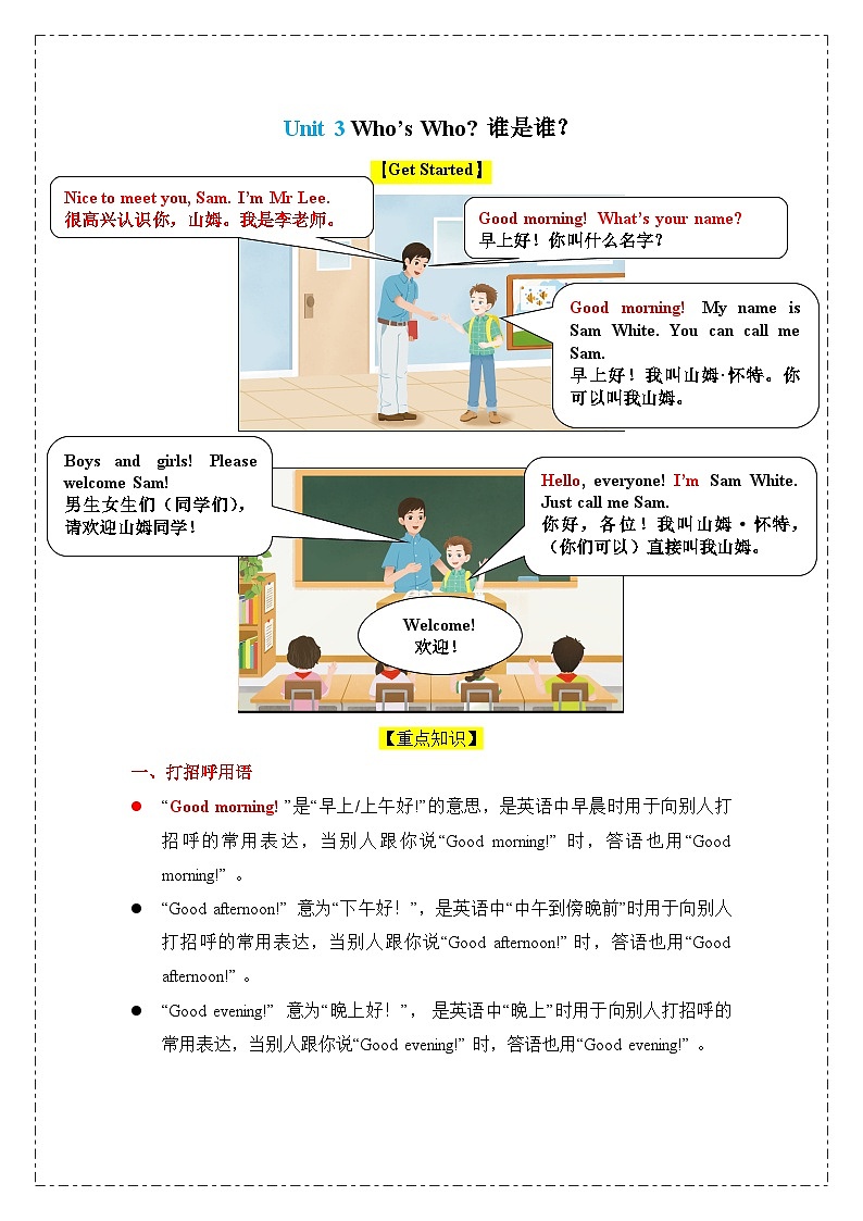 教科版(2024)英语三年级上册 Unit 3 Who's who(讲义)第1页