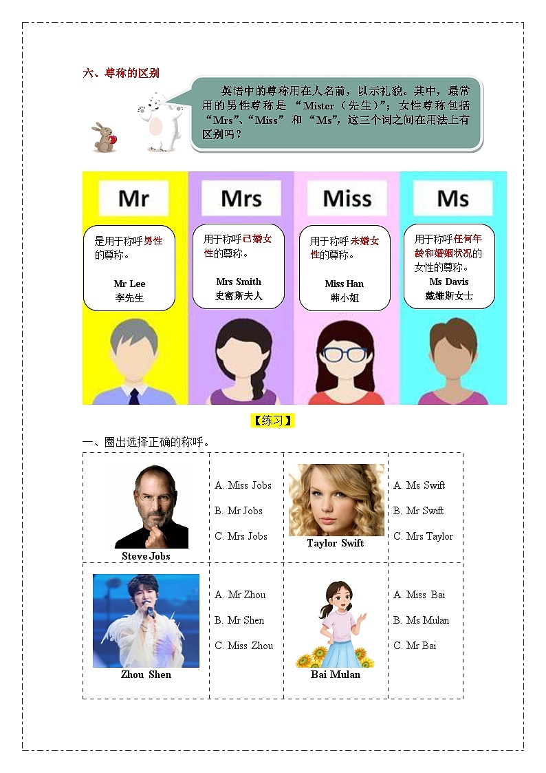 教科版(2024)英语三年级上册 Unit 3 Who's who(讲义)第3页