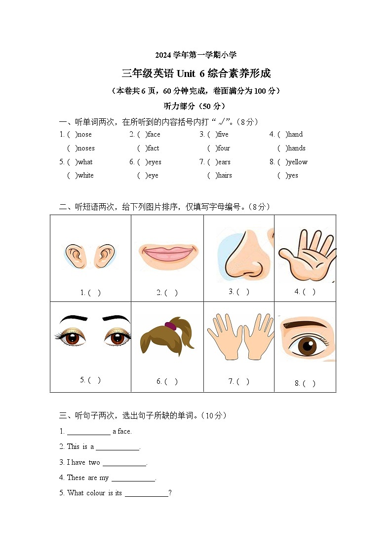 教科版(2024)英语三年级上册 Unit 6 I Can Draw(单元测试)第1页