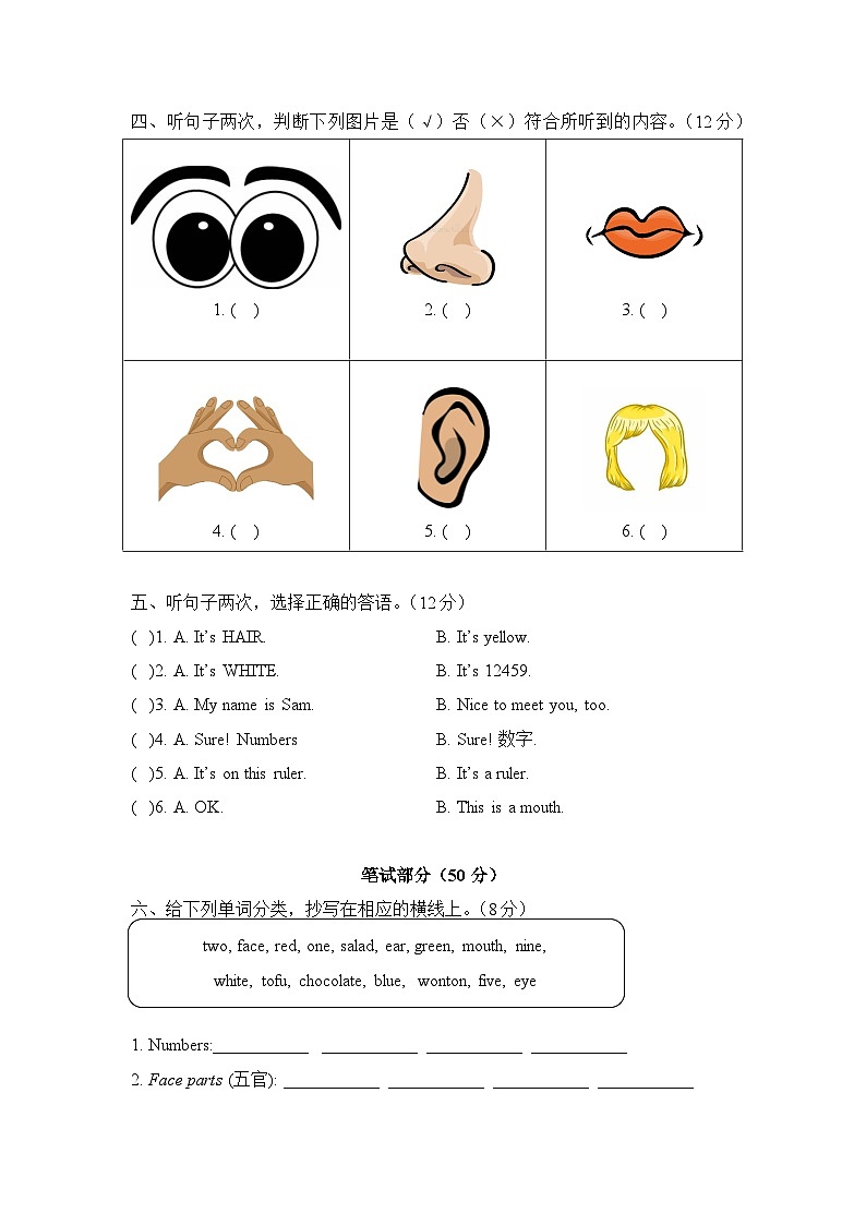 教科版(2024)英语三年级上册 Unit 6 I Can Draw(单元测试)第2页
