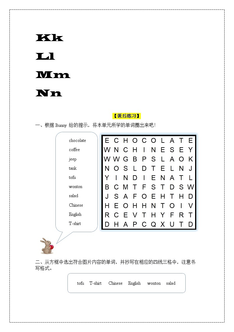 教科版（2024）英語三年級(jí)上冊(cè) Units 2 同步練（無答案）第3頁