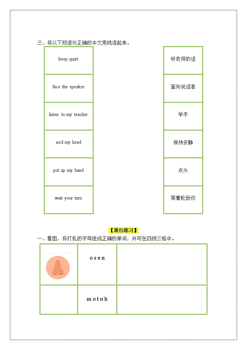 教科版（2024）英語(yǔ)三年級(jí)上冊(cè) Units 7 同步練（無(wú)答案）第3頁(yè)
