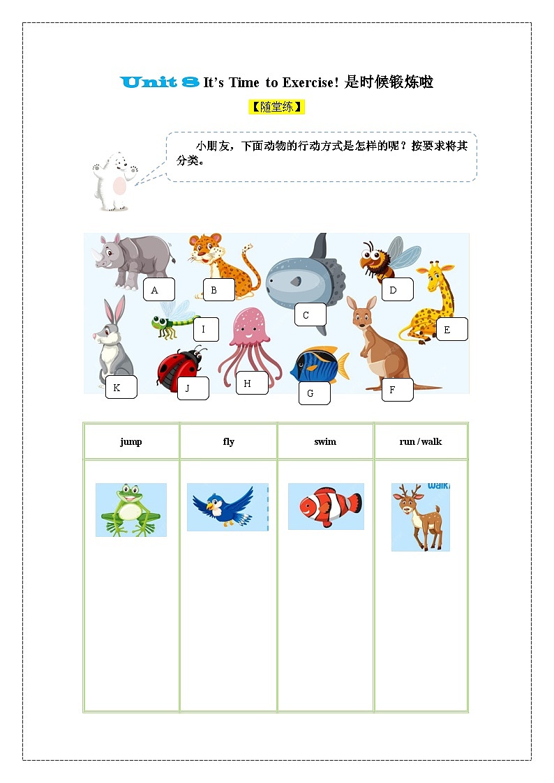 教科版（2024）英語三年級(jí)上冊(cè) Units 8 同步練（無答案）第1頁