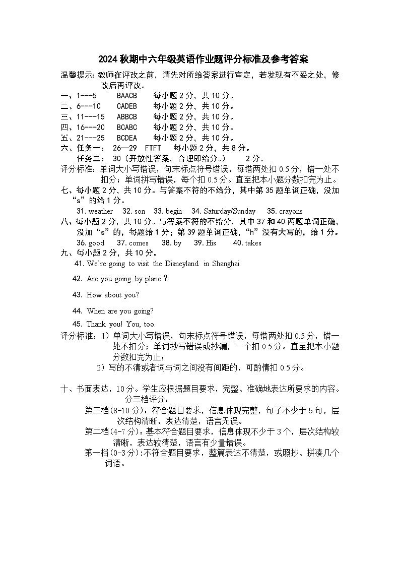 2024秋期中小六英語答案第1頁