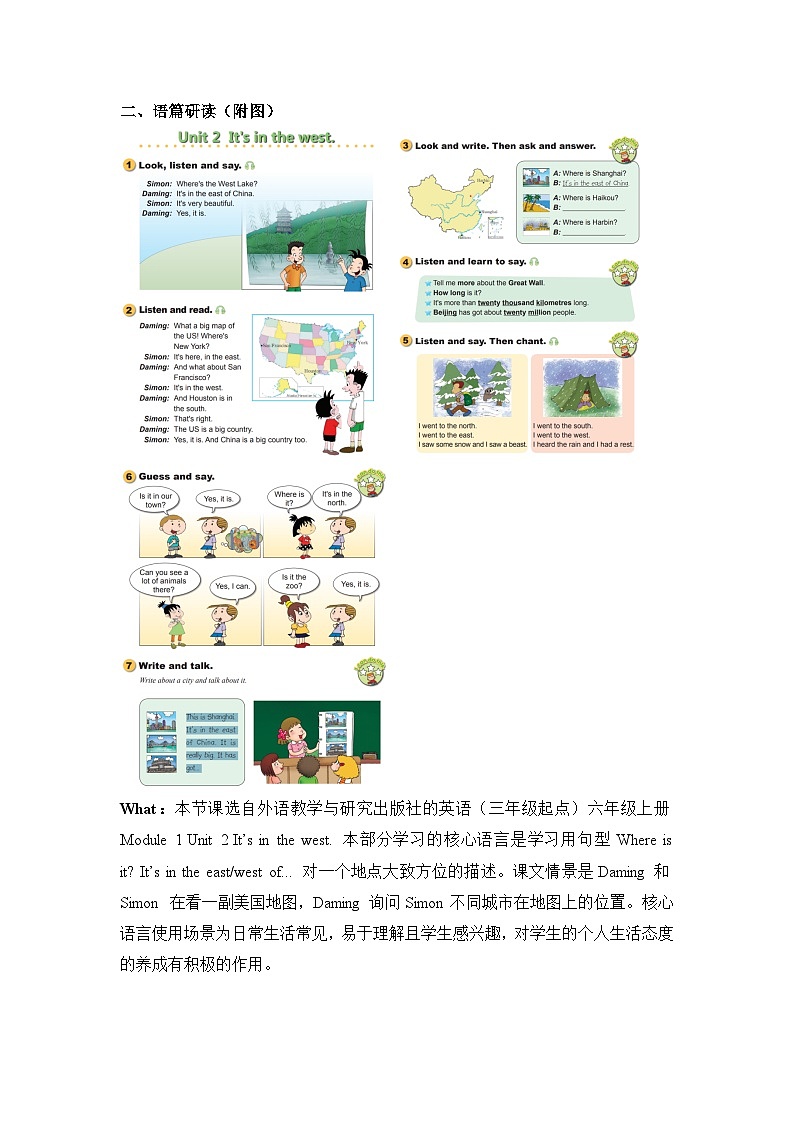 外研版六上 Module 1 单元教学设计第2页