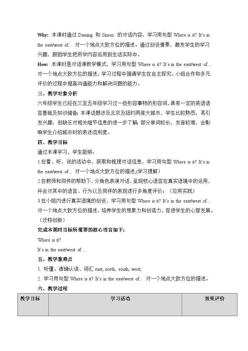 外研版六上 Module 1 单元教学设计第3页