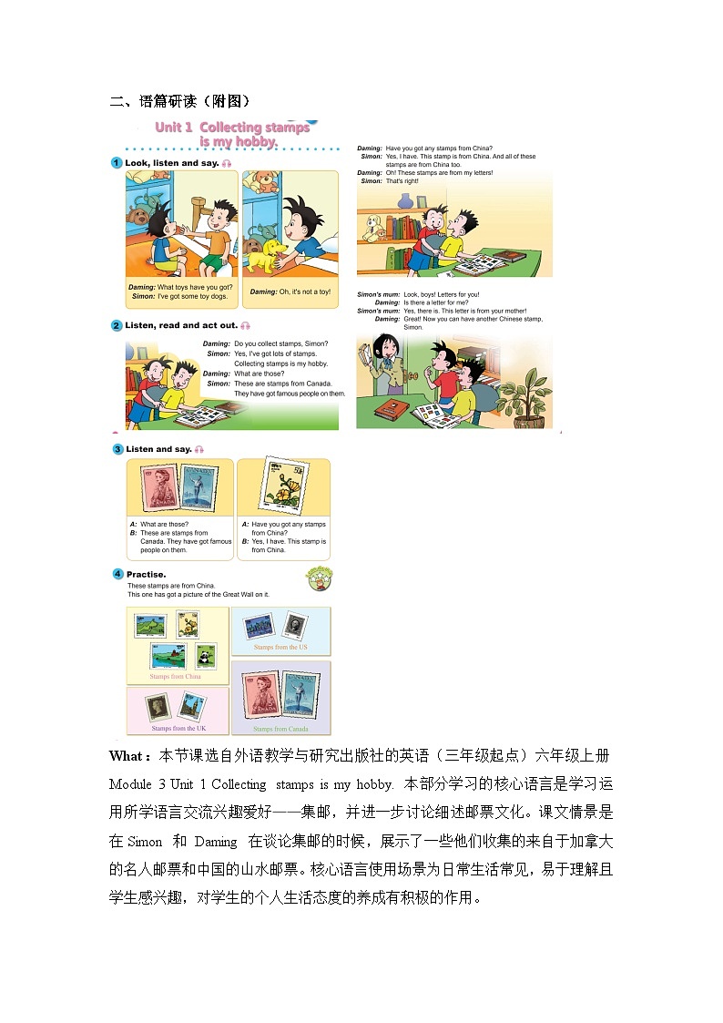 Module 3 Unit 1 Collecting stamps is my hobby. 教学设计第2页