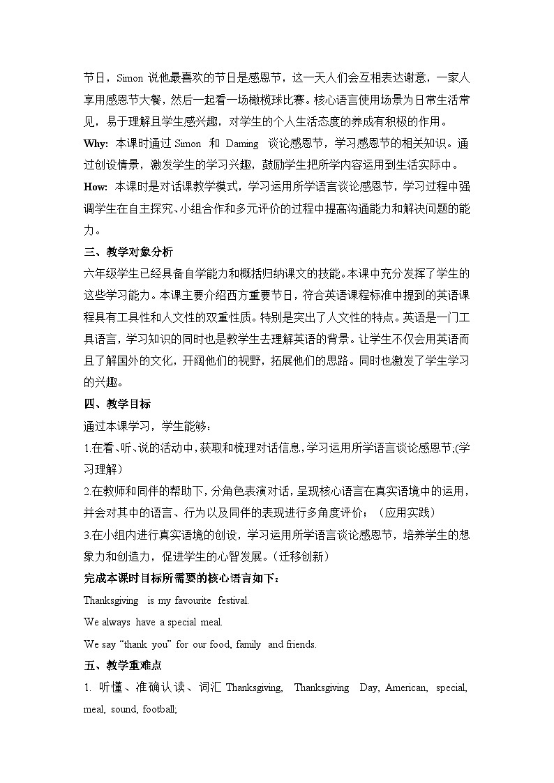 【新课标】外研版英语六年级上册Module 4 Unit1 Thanksgiving is my favourite festival. 课件+单元整体教学设计03