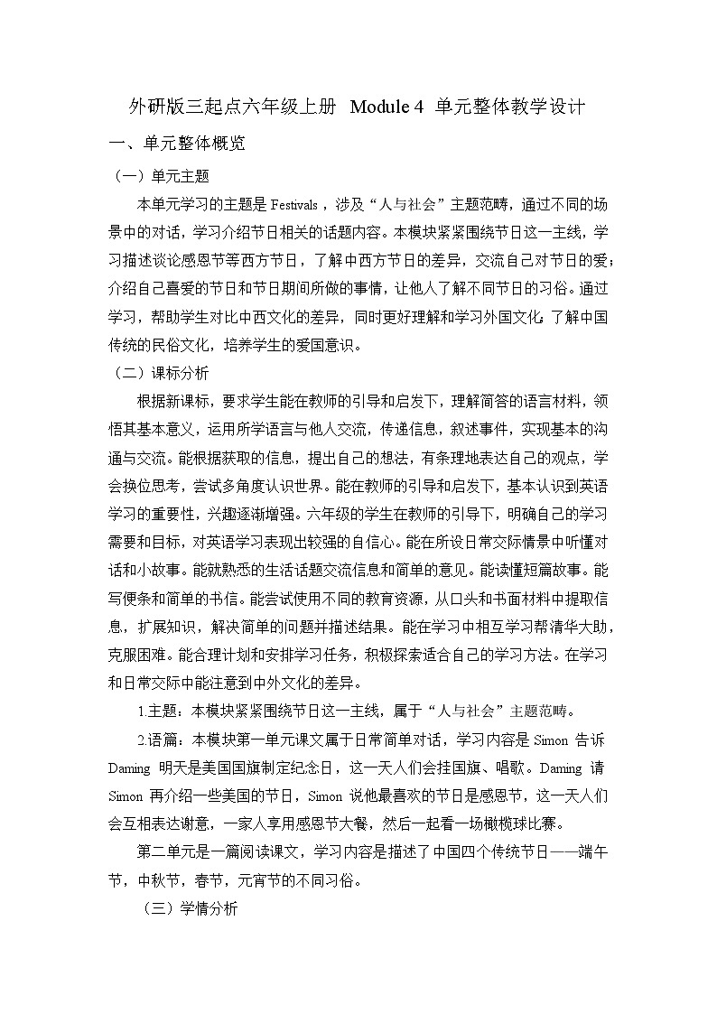 【新课标】外研版英语六年级上册Module 4 Unit1 Thanksgiving is my favourite festival. 课件+单元整体教学设计01