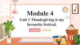 【新课标】外研版英语六年级上册Module 4 Unit1 Thanksgiving is my favourite festival. 课件+单元整体教学设计