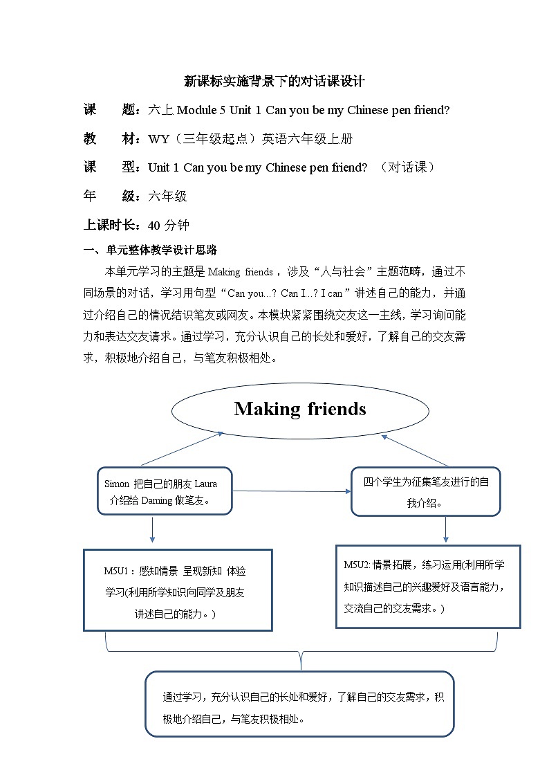 Module 5 Unit 1 Can you be my Chinese pen friend?教学设计第1页