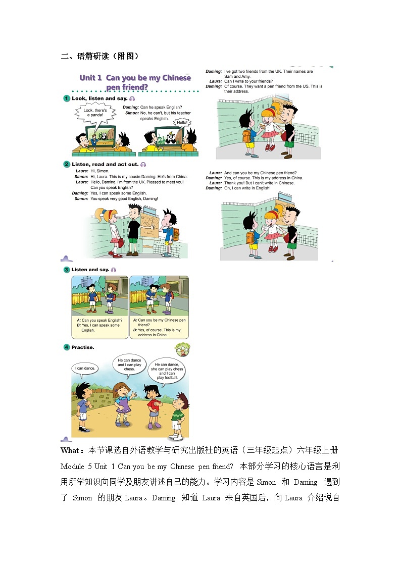 Module 5 Unit 1 Can you be my Chinese pen friend?教学设计第2页