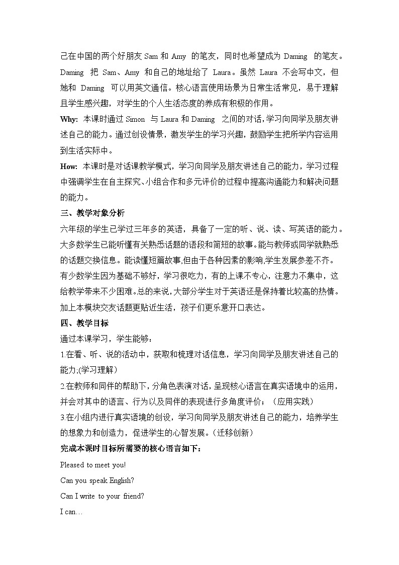 Module 5 Unit 1 Can you be my Chinese pen friend?教学设计第3页