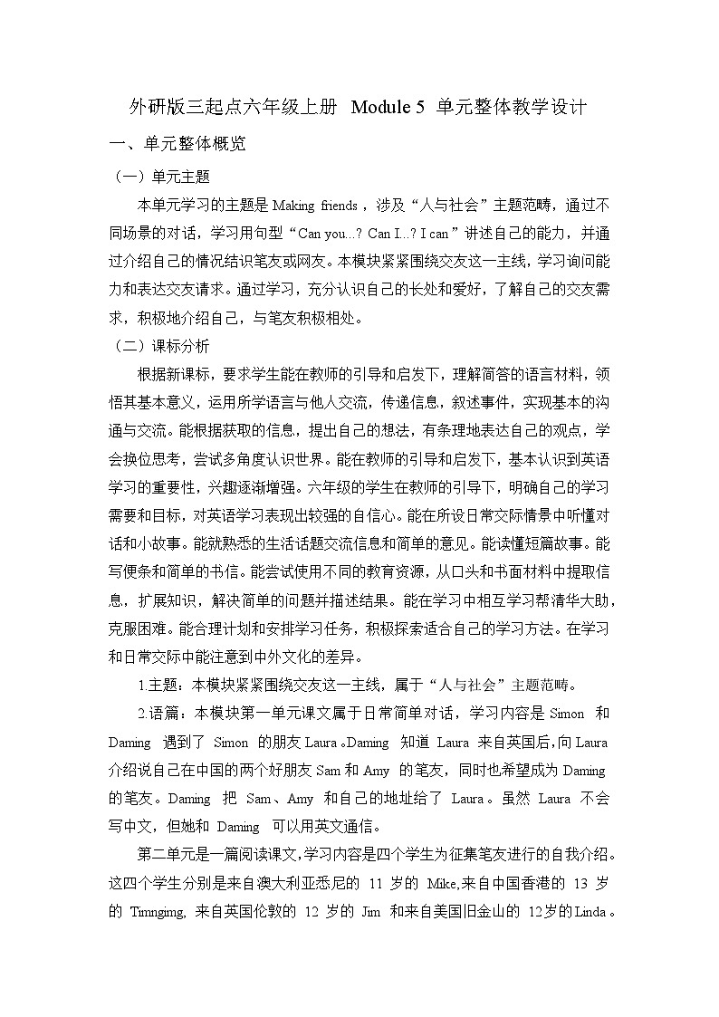 Module 5 单元整体教学设计第1页