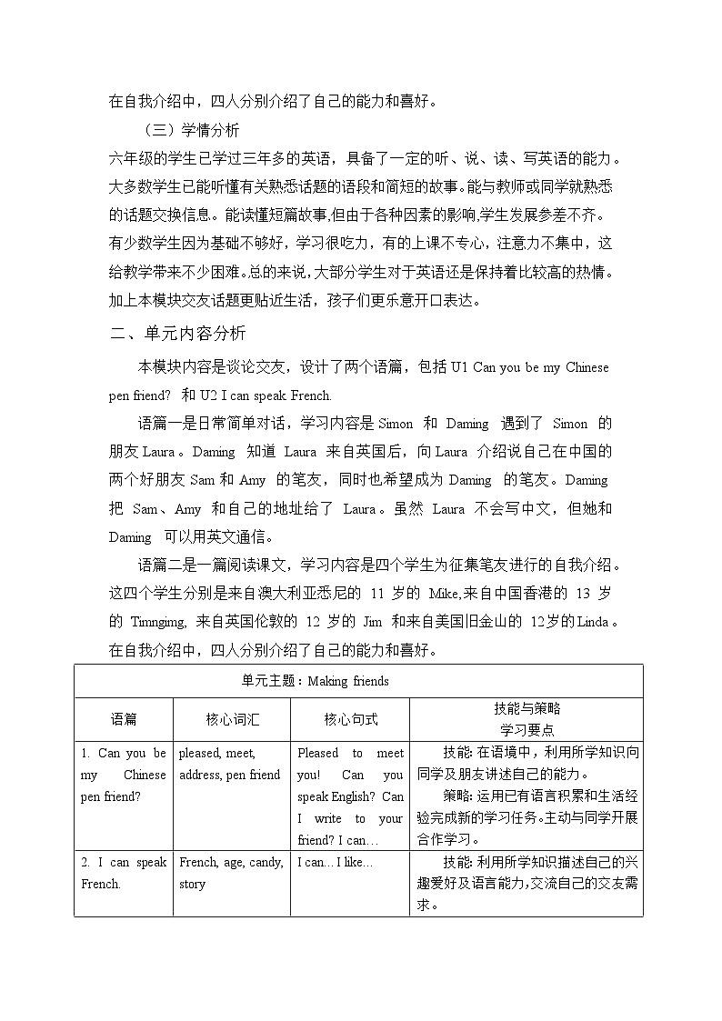 Module 5 单元整体教学设计第2页