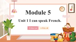 【新课标】外研版英语六年级上册Module 5 Unit2 I can speak French. 课件+单元整体教学设计