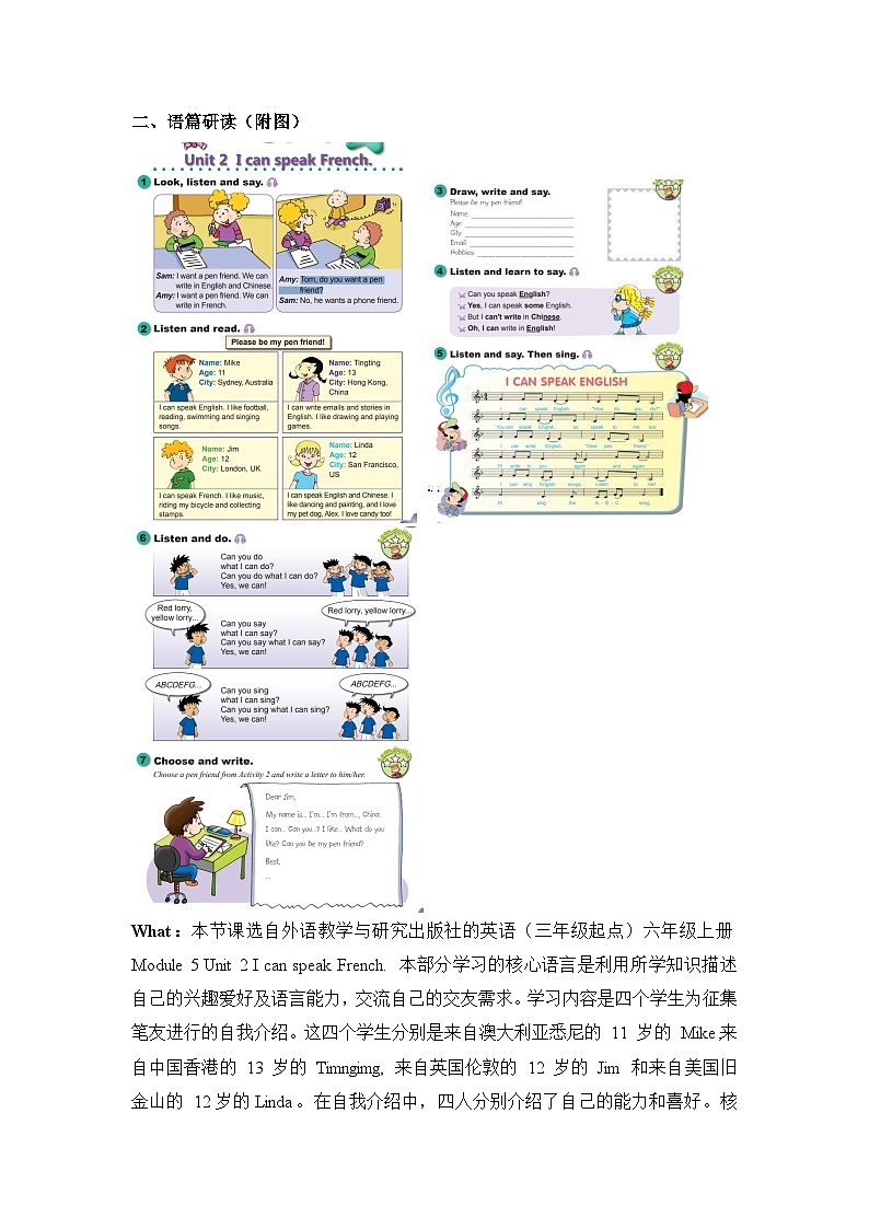 【新课标】外研版英语六年级上册Module 5 Unit2 I can speak French. 课件+单元整体教学设计02